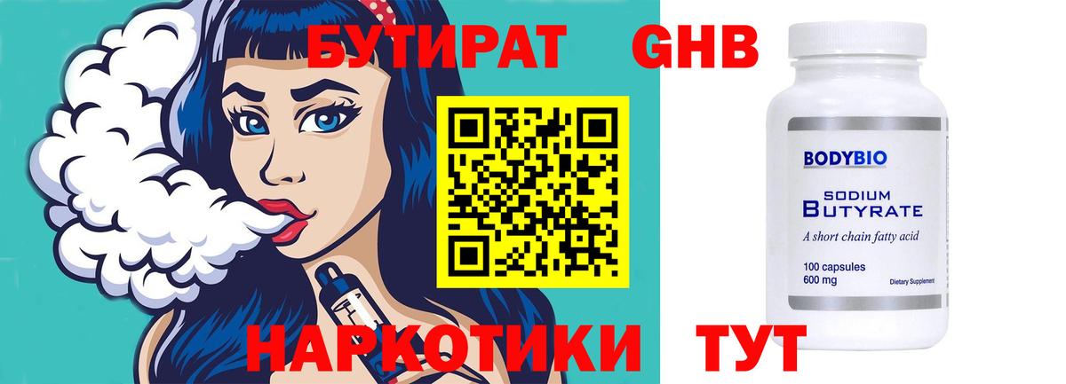 БУТИРАТ буратино  Вход с VPN  Королёв 