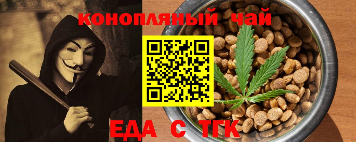 Королёв  Cannafood конопля  Вход с VPN 