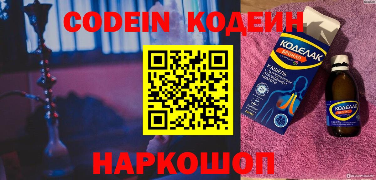 Codein Purple Drank  Вход с VPN  Кодеин напиток Lean (лин)  Королёв 