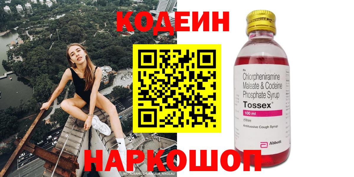 Кодеин напиток Lean (лин) Королёв