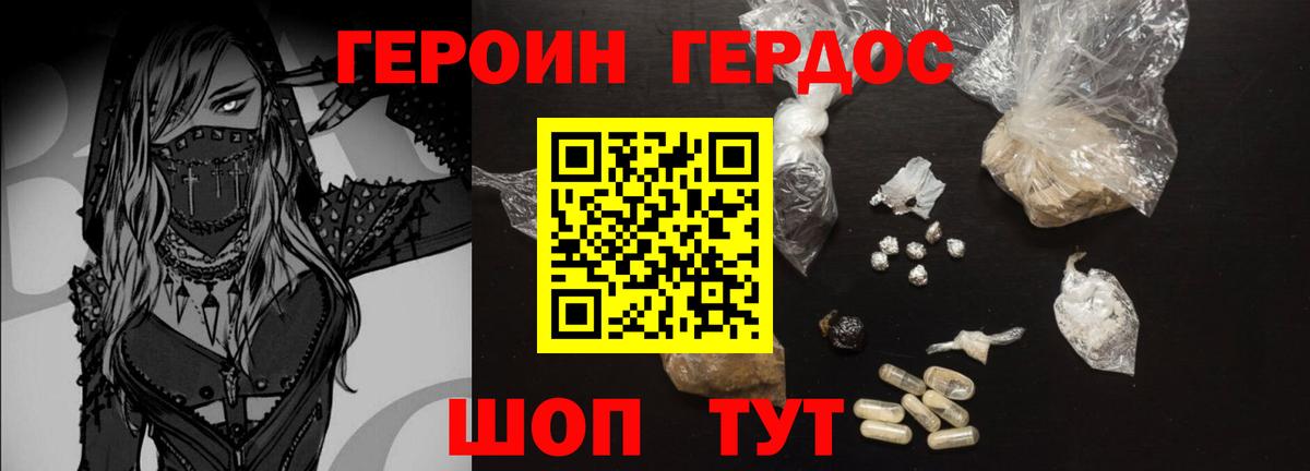 ГЕРОИН VHQ Королёв