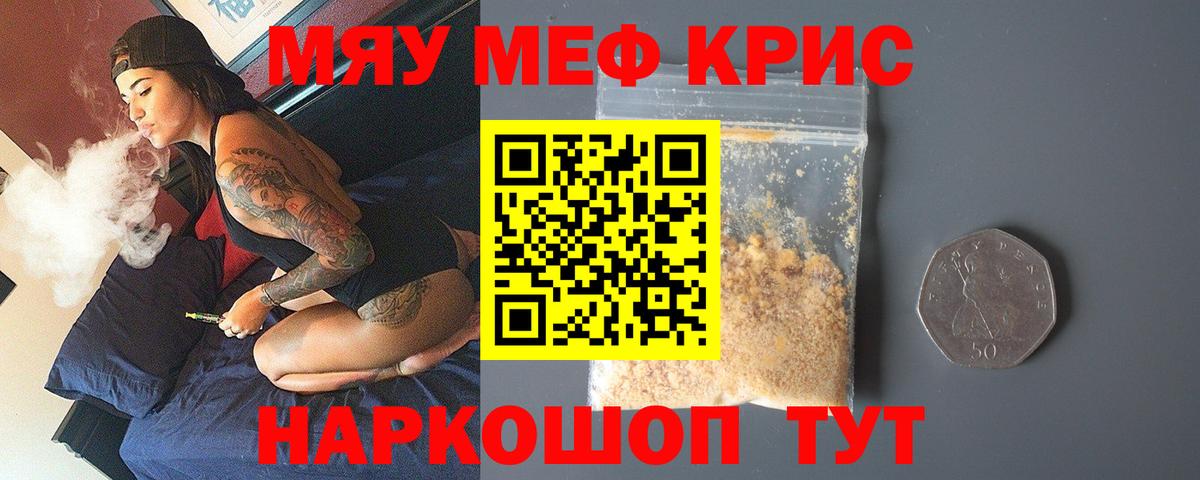 МЯУ-МЯУ mephedrone  Вход с VPN  МЕФ мяу мяу  Королёв 