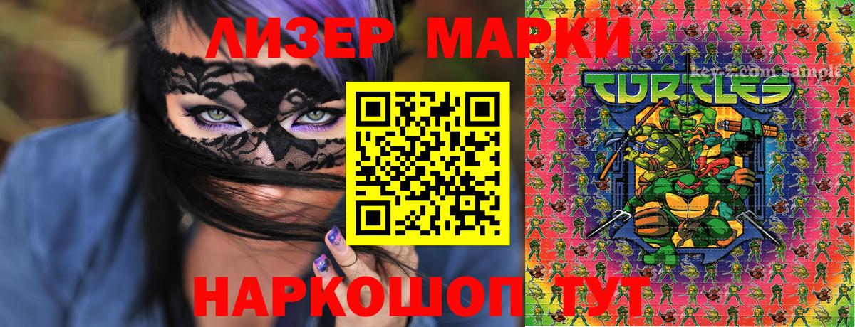 Наркотические марки 1,8мг Королёв